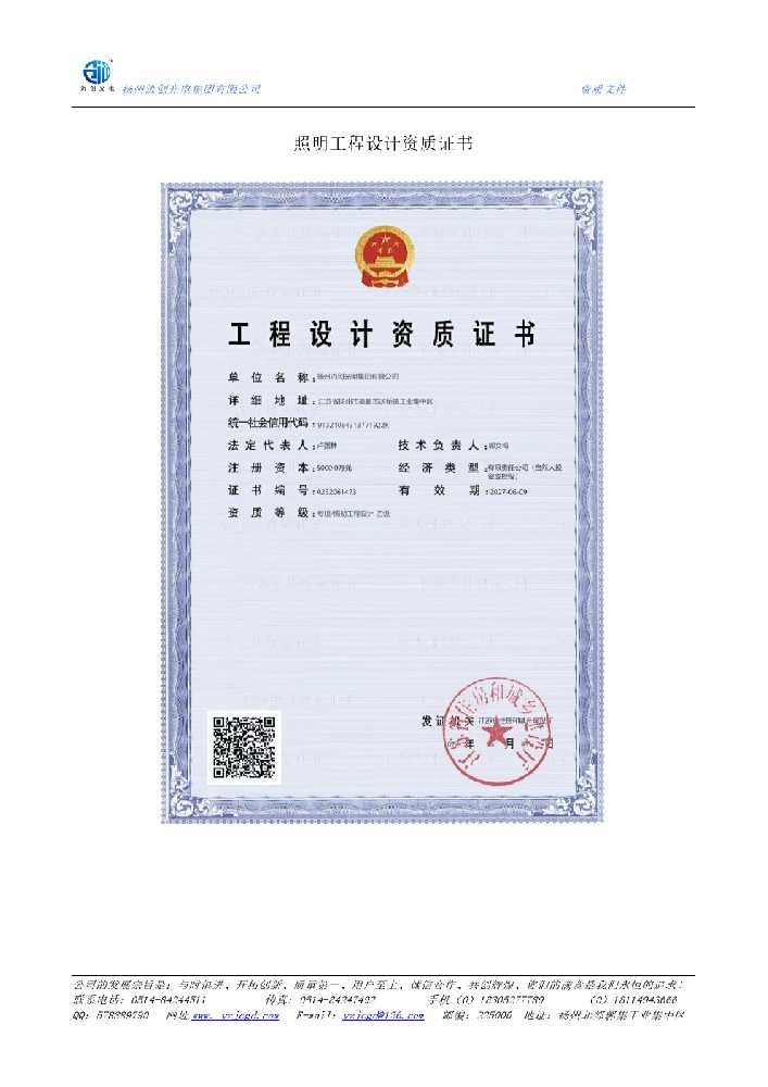 浑江区照明工程设计资质证书