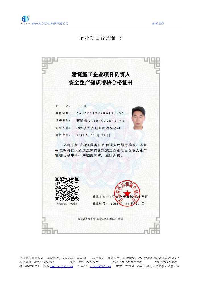 浑江区企业项目经理证书
