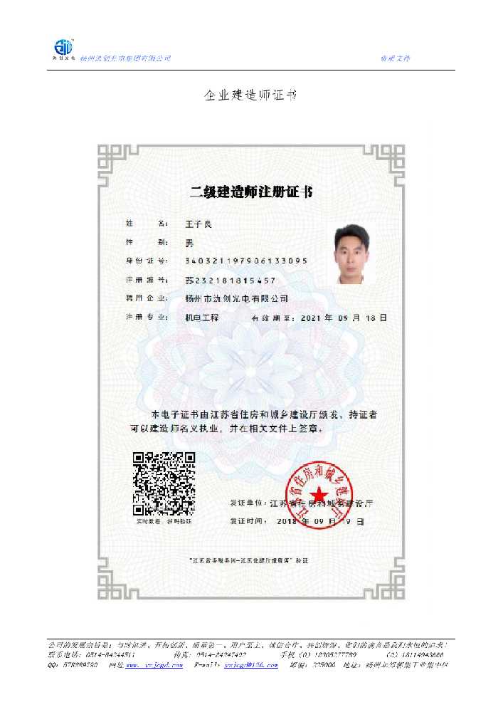 浑江区企业建造师证书