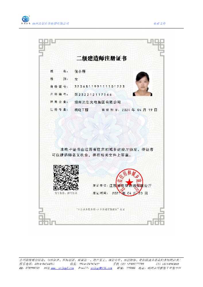 浑江区二级建造师注册证书