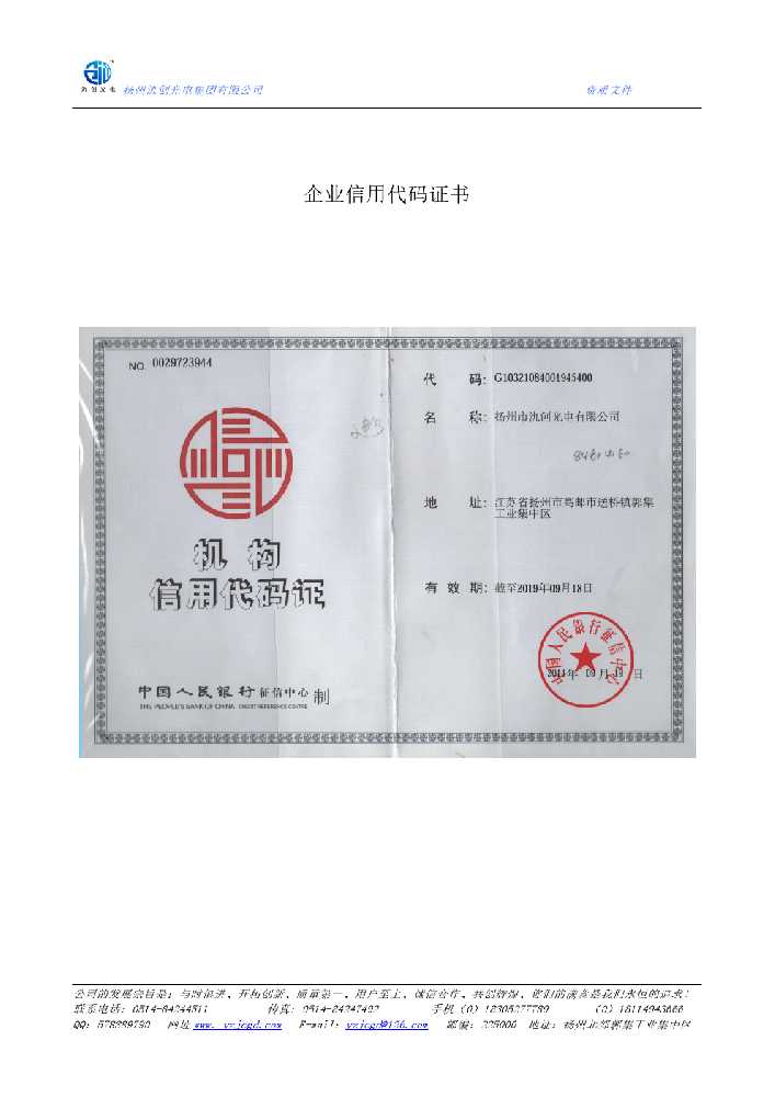 浑江区企业信用代码证书